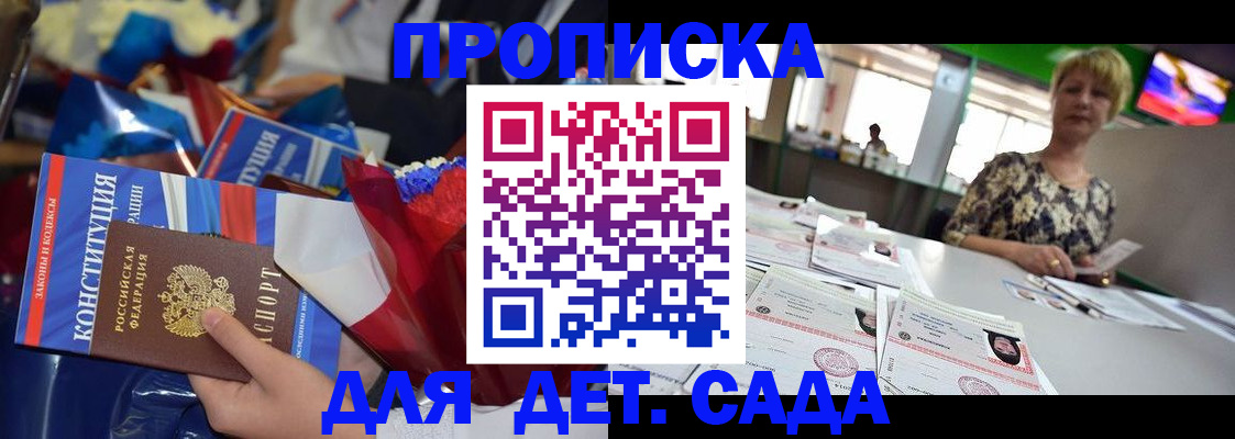 регистрация для дет. сада в Калаче-на-Дону